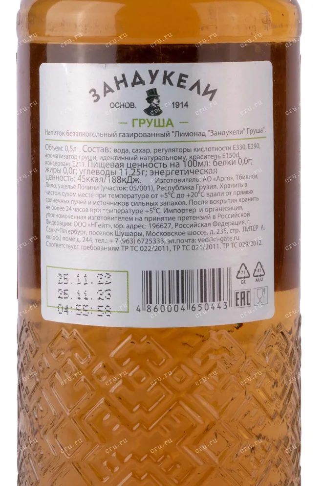 Контрэтикетка Zandukeli Pear 0.5 л