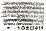 Этикетка Sady Aragaza pumpkin preserve 480 гр