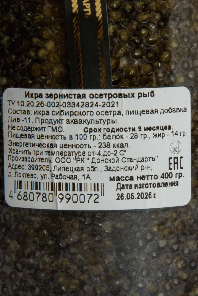 Контрэтикетка Premium Black Caviar 0 л