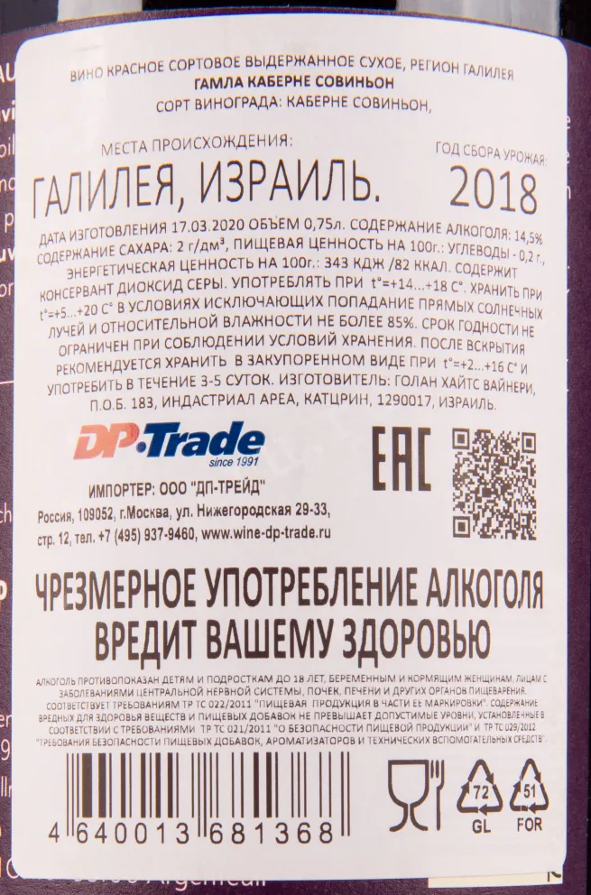 Вино Gamla Cabernet Sauvignon Galilee 2019 0.75 л