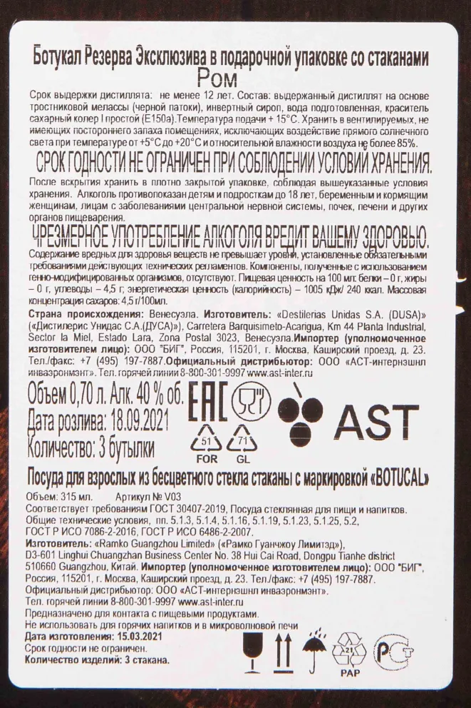 Набор рома Botucal Reserva Exclusiva 3 bottles + 3 glasess in gift box 0.7 л