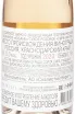 Контрэтикетка Mantra Estate Syrah 2023 0.75 л