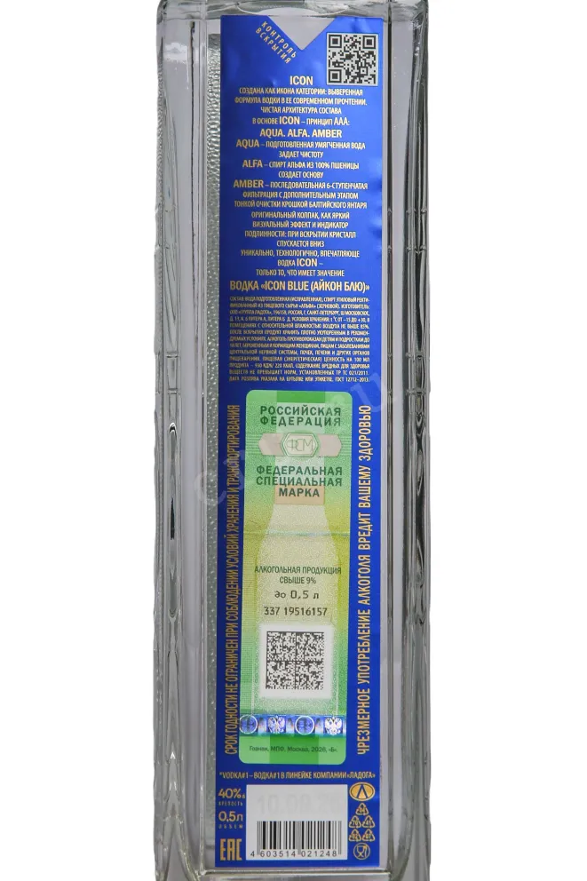 Контрэтикетка icon Blue 0.5  л