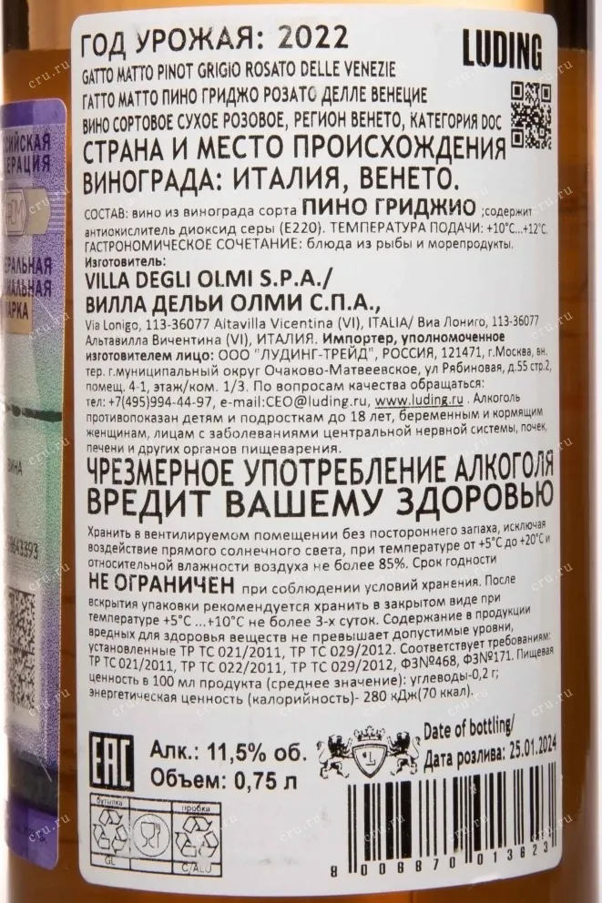 Контрэтикетка Villa degli Olmi Gatto Matto Pinot Grigio Rosato delle Venezie 2022 0.75 л