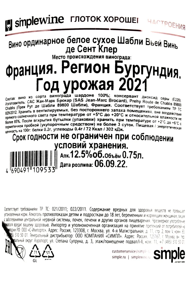 Контрэтикетка Chablis Vielle-Vigne des Saint-cLaire Jean-Marc Brocard 2021 0.75 л