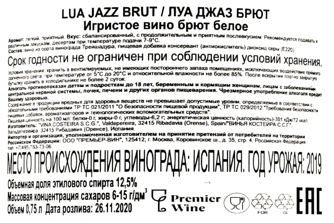 Контрэтикетка Lua Jazz Brut 2019 0.75 л