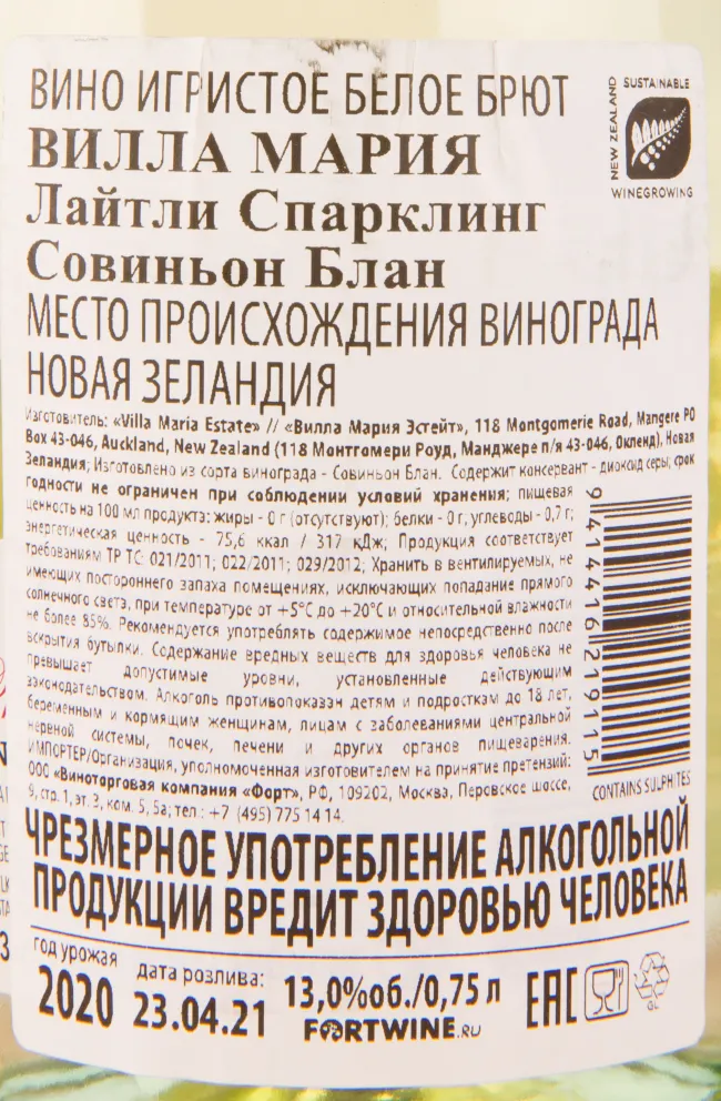 Контрэтикетка игристого вина Villa Maria Lightly Sparkling Sauvignon Blanc 0.75 л