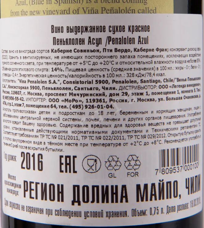 Вино Penalolen Azul 2017 0.75 л