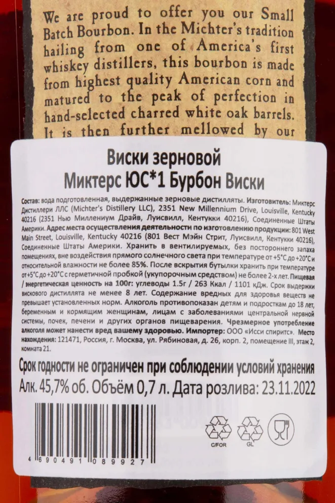 Контрэтикетка Michters Bourbon 0.7 л