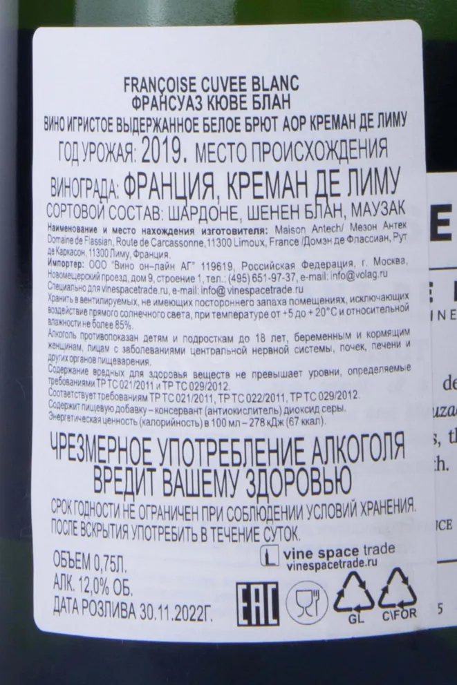 Контрэтикетка  Francoise Cuvee Blanc 2019 0.75 л