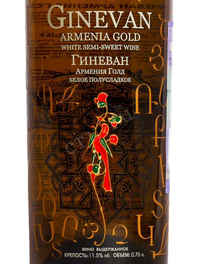 Этикетка Ginevan Armenia Gold White Semi-Sweet 0.75 л
