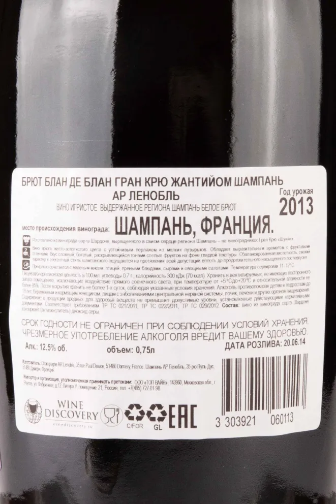 Контрэтикетка AR Lenoble Gentilhomme Grand Cru Blanc de Blancs gift box 2013 0.75 л