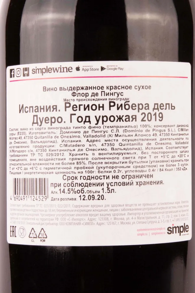 Контрэтикетка Flor de Pingus 2019 1.5 л