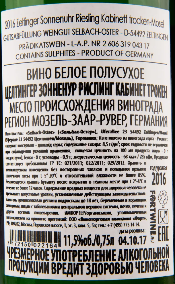 Вино Zeltinger Sonnenuhr Riesling Kabinett Trocken 2016 0.75 л