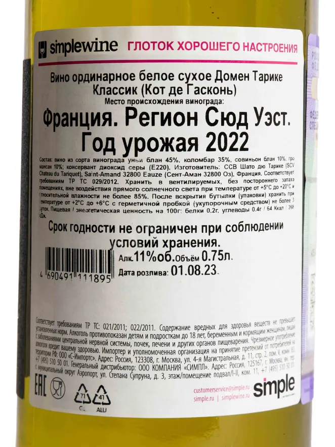 Контрэтикетка Tariquet Classic Ugni Blanc-Colombard 2022 0.75 л