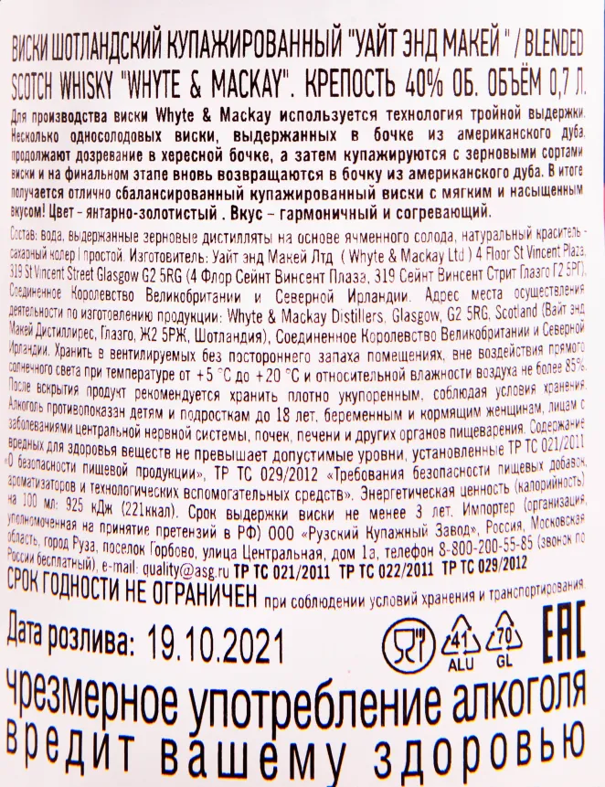 Виски Whyte Mackay Special  0.7 л