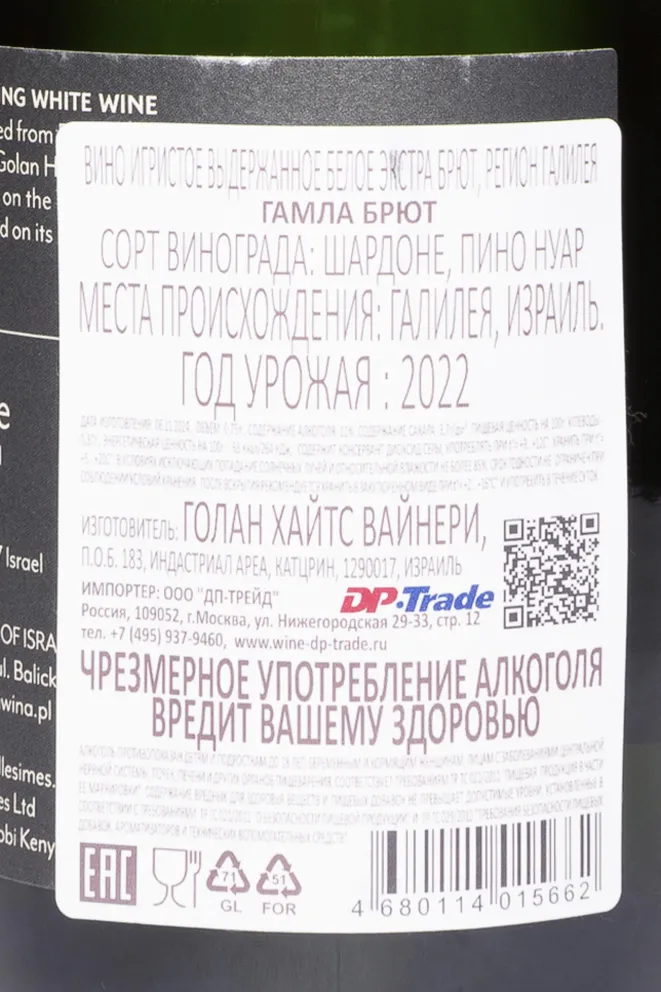Контрэтикетка Galma Brut 2022 0.75 л