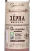 Этикетка Zerna Severa Grechishnaya 0.5 л