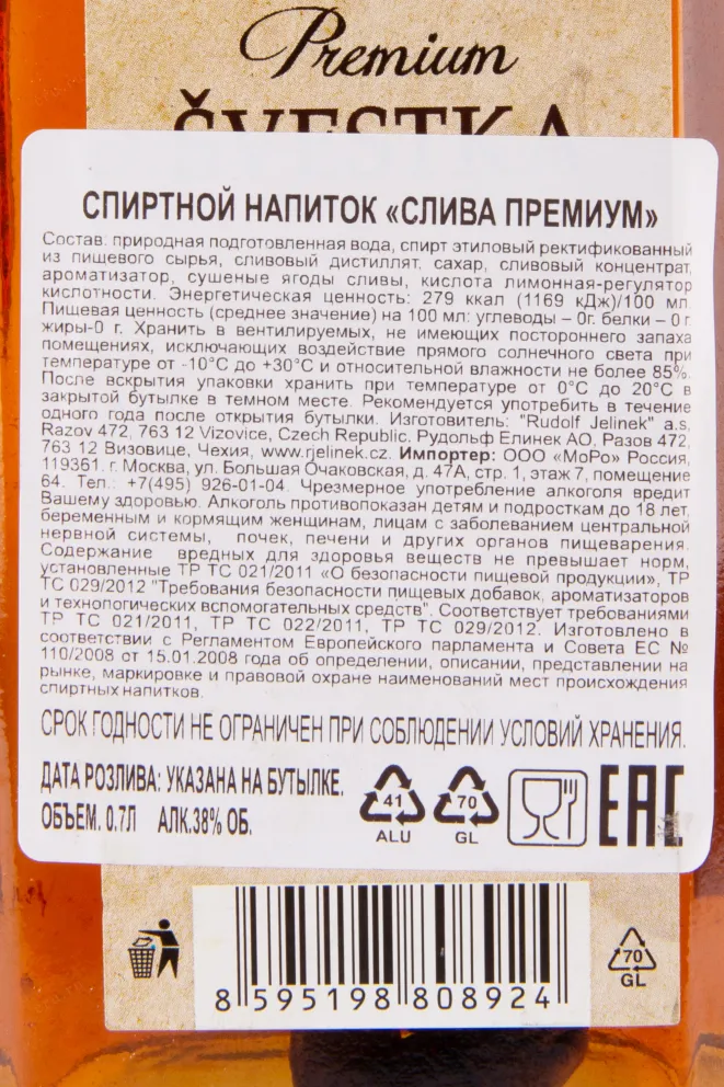 Дистиллят Svestka Premium  0.7 л