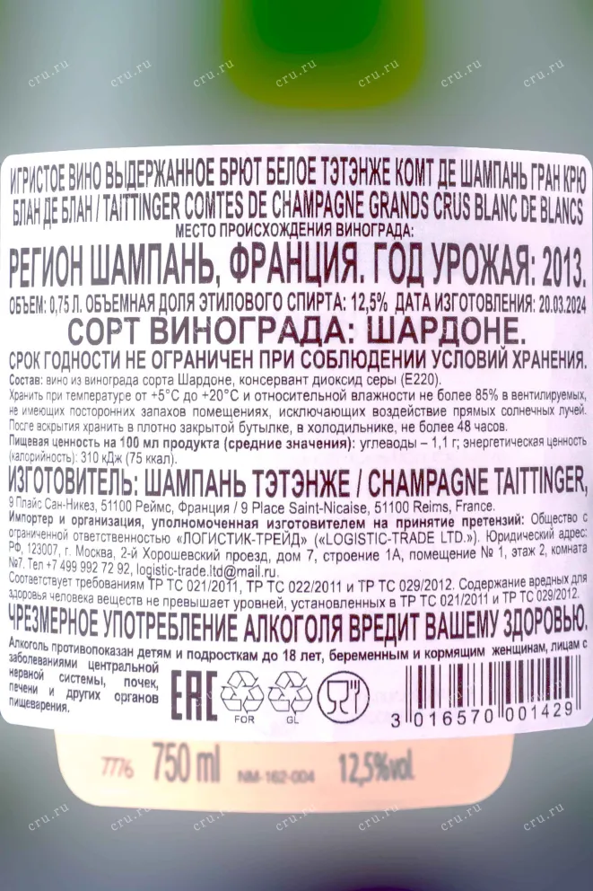 Шампанское Taittinger Comtes de Champagne Blanc de Blancs in gift box 2013 0.75 л