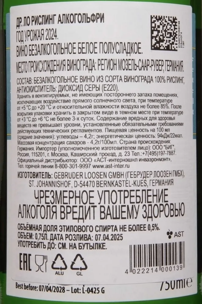 Контрэтикетка  Dr Lo Riesling Alcohol Removed 2024 0.75 л