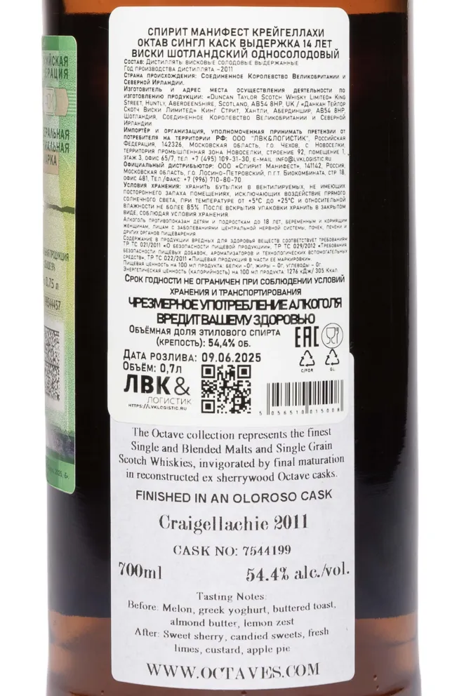 Контрэтикетка Duncan Taylor Spirit Manifest Craigellachie Octave Golden Ring Collection 14 Years Old in tube 2011 0.7 л