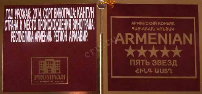 Этикетка Rose 5 years in gift box 0.18 л