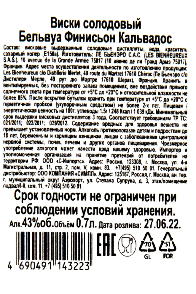 Контрэтикетка Bellevoye Triple Malt Finition Calvados 0.7 л