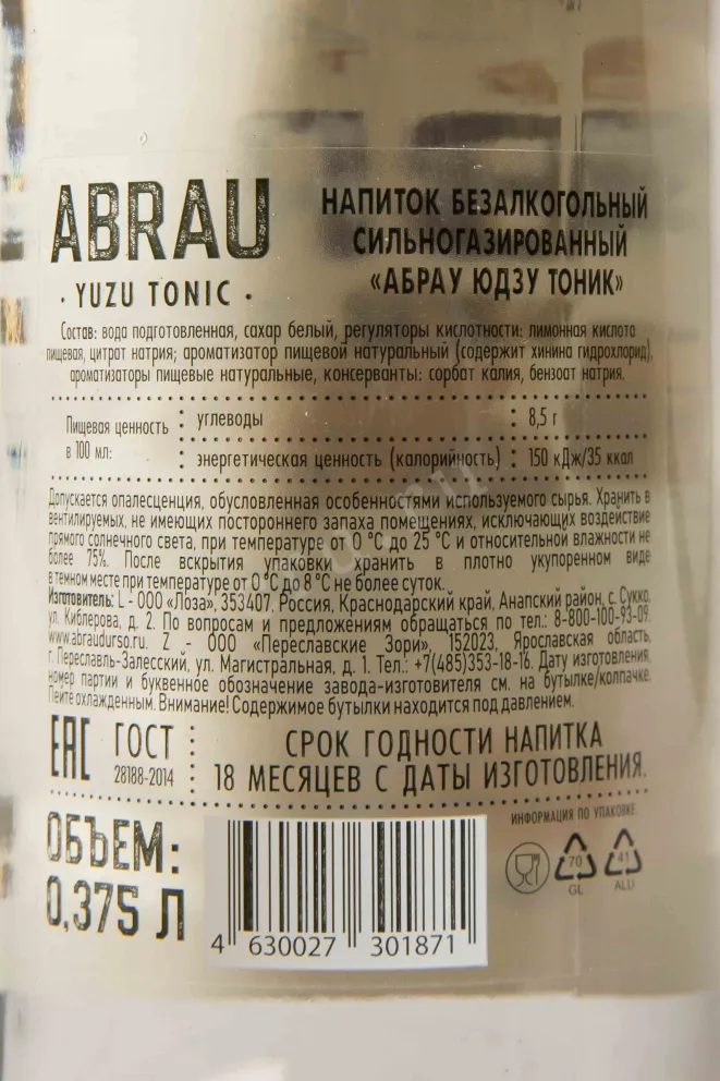 Контрэтикетка Abrau Yuzu Tonic 0.375 л