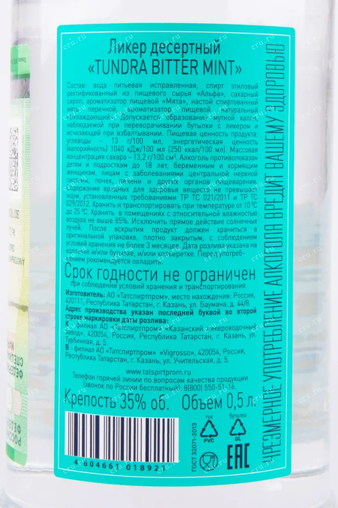 Контрэтикетка Тундра Биттер Минт 0.5