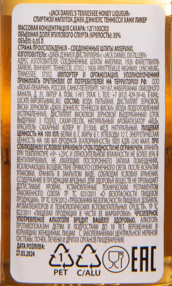 Контрэтикетка Jack Daniel's Tennessee Honey 0.05 л