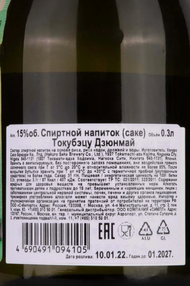 Контрэтикетка Kaiun Tokubetsu Junmai 0.3 л