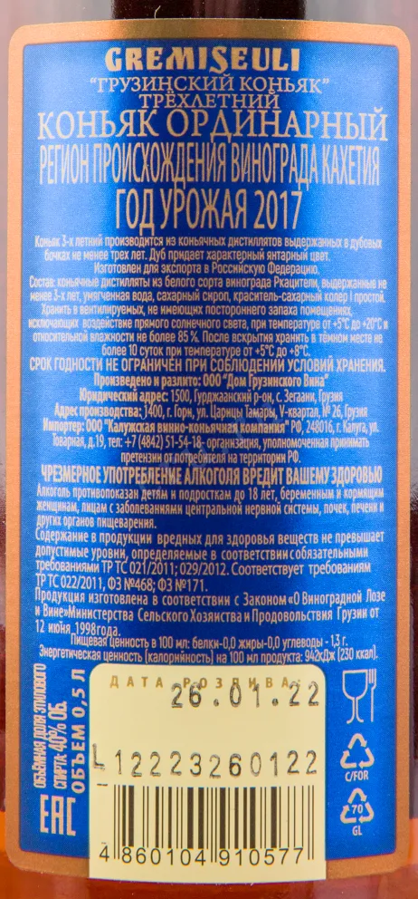 Коньяк Гремисеули 3-летний   0.5 л