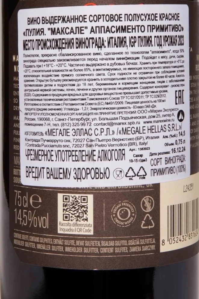 Контрэтикетка Maxale Appassimento Primitivo 2023 0.75 л
