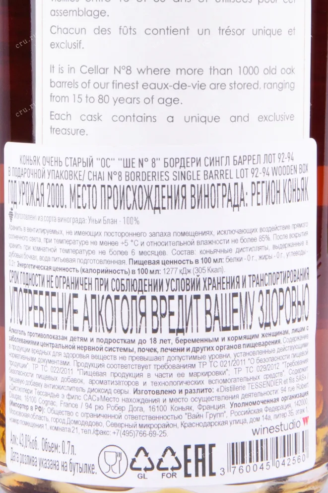 Коньяк Park Chai N°8 Borderie Single Barrel Lot 92-94 gift box  0.7 л