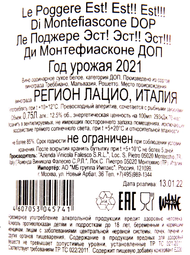 Контрэтикетка вина Falesco Le Poggere EST! EST!! EST!!! di Montefiascone DOP 0.75 л