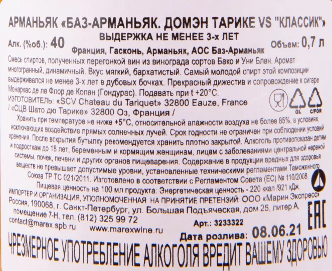 Контрэтикетка Chateau du Tariquet Classic 3 years 0.7 л