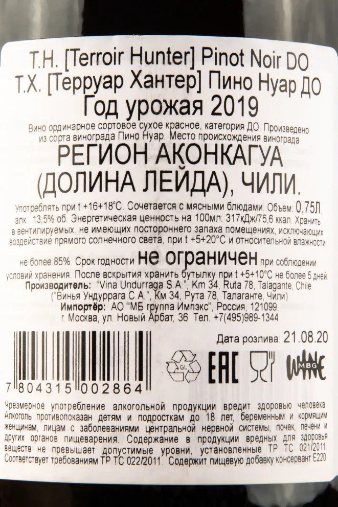 Контрэтикетка вина Т.Х. (Терруар Хантер) Пино Нуар ДО Ундуррага 0,75