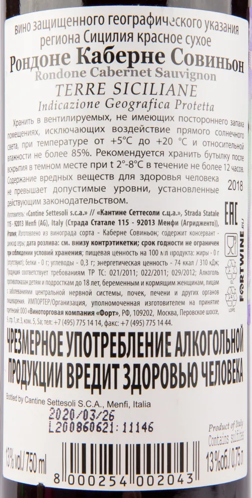 Вино Rondone Cabernet Sauvignon 2018 0.75 л