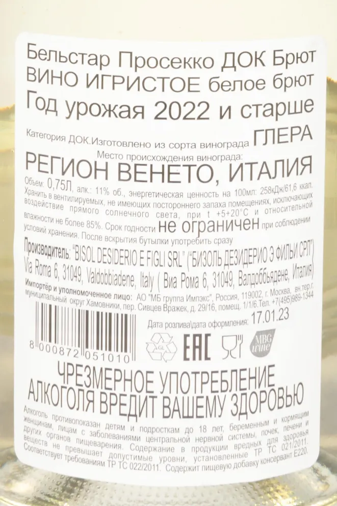 Контрэтикетка Belstar Prosecco DOC Brut 2022 0.75 л