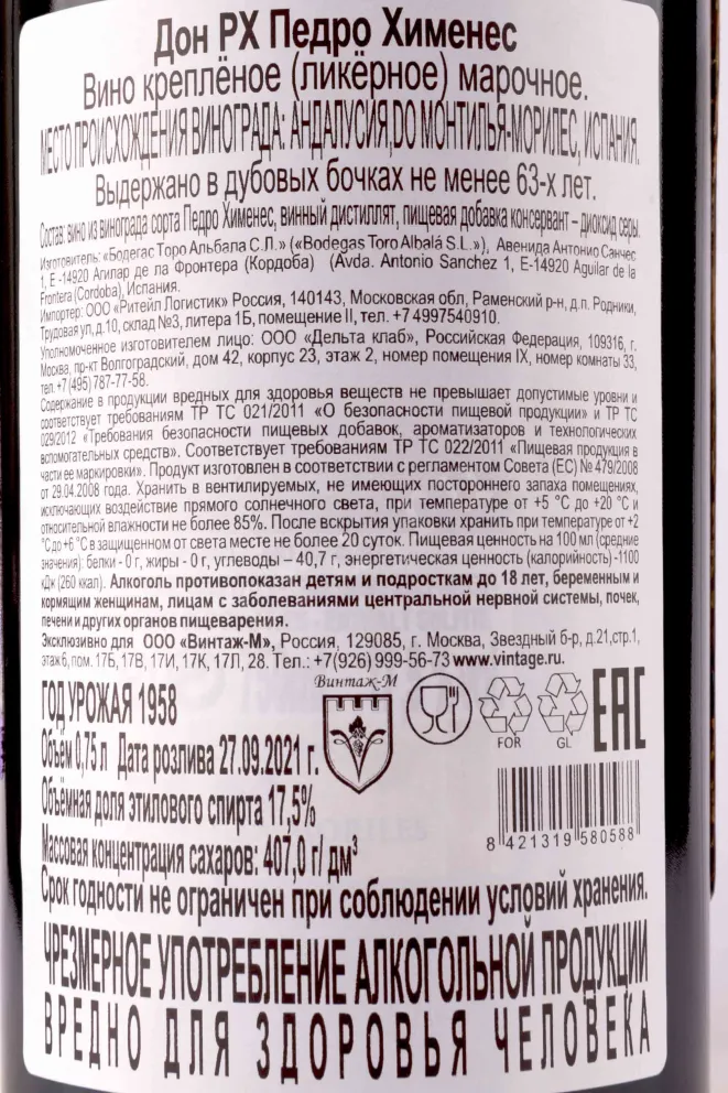 Контрэтикетка Don PX0 Convento Seleccion in wooden box 1958 0.75 л