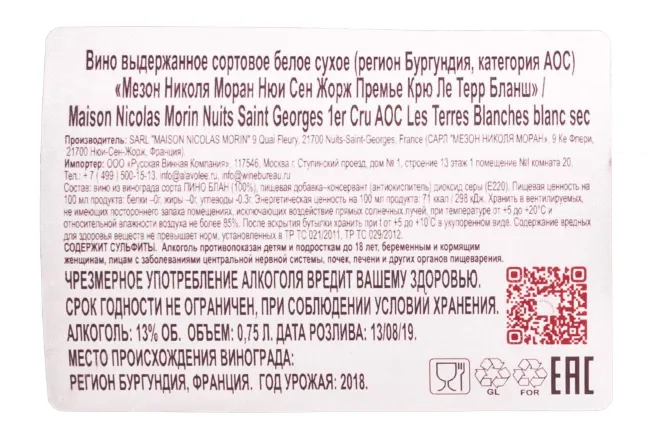 Контрэтикетка  Maison Nicolas Morin Nuits-Saint-Georges Premier Cru Les Terres Blanches 2018 0.75 л