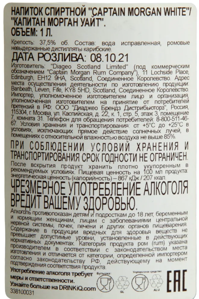 Контрэтикетка Captain Morgan White 1 л