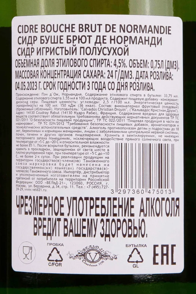 Контрэтикетка Christian Drouin Bouche Brut de Normandie 0.75 л
