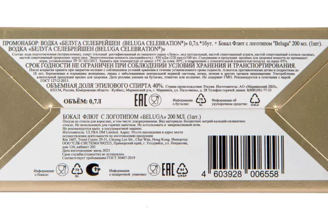 Контрэтикетка Beluga Noble Celebration gift set with wineglass 0.7 л