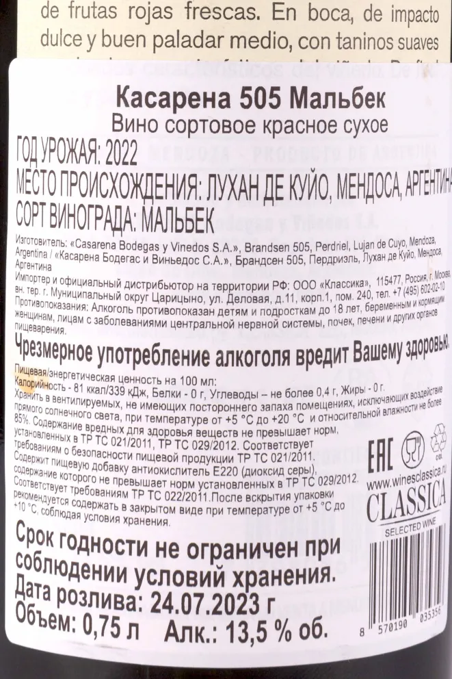 Контрэтикетка Casarena 505 Malbec 2022 0.75 л