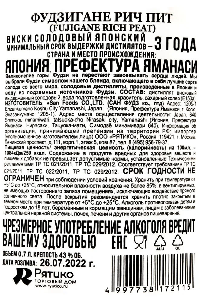 Контрэтикетка Fudzigane Rich Peat 3 years 0.7 л