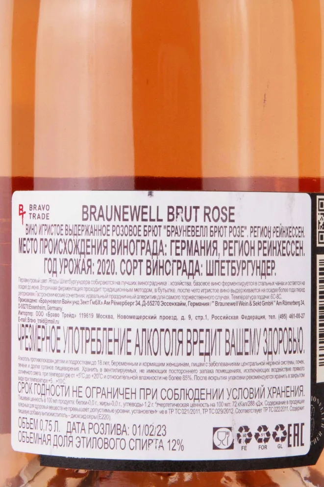 Контрэтикетка Braunewell Rose Brut 2020 0.75 л