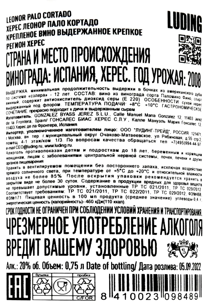Контрэтикетка Gonzalez Byass Leonor Palo Cortado 12 years 0.75 л