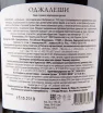 Контрэтикетка вина Кварельский Погреб Оджалеши 2019 0.75